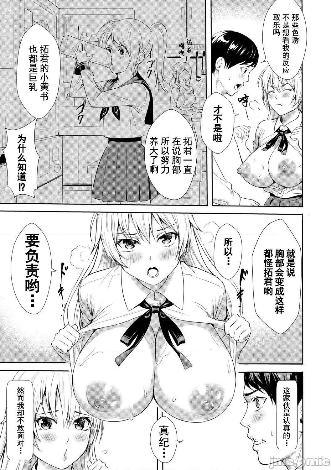 JK极限交尾～爱意肉穴亲密相奸～[オギノサトシ] JK限界交尾〜合意挿入でバチバチ肉穴化〜 [灰羽社汉化组*禁漫天堂]，第 106 页