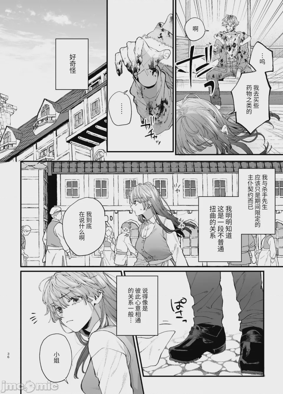 第1话、36 ページ
