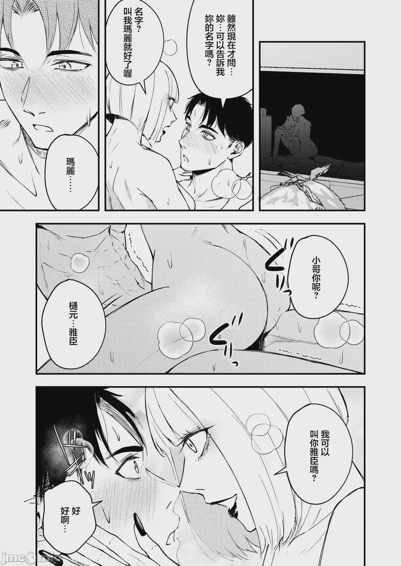 第1话, pahina 31