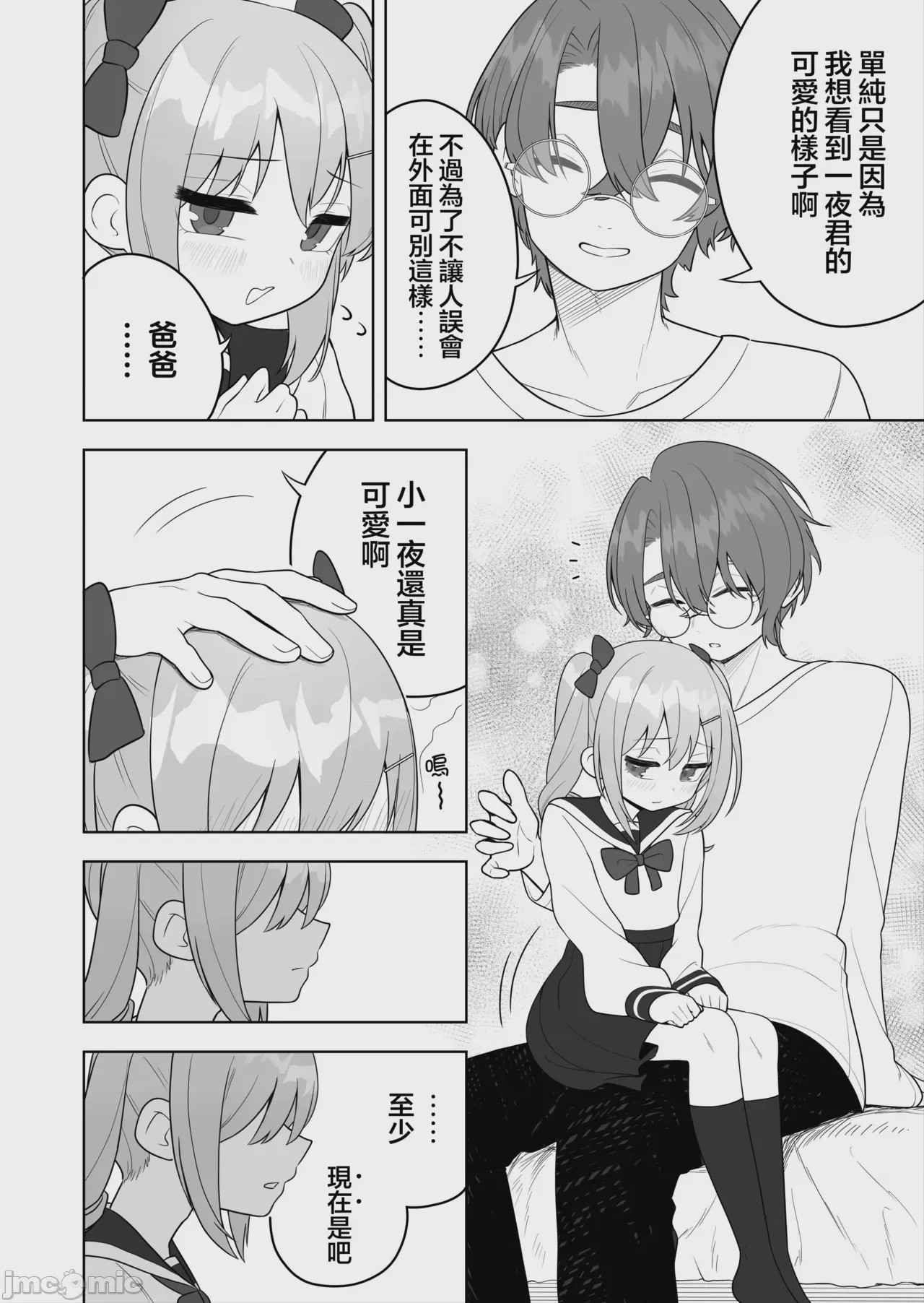 第1话, page 11