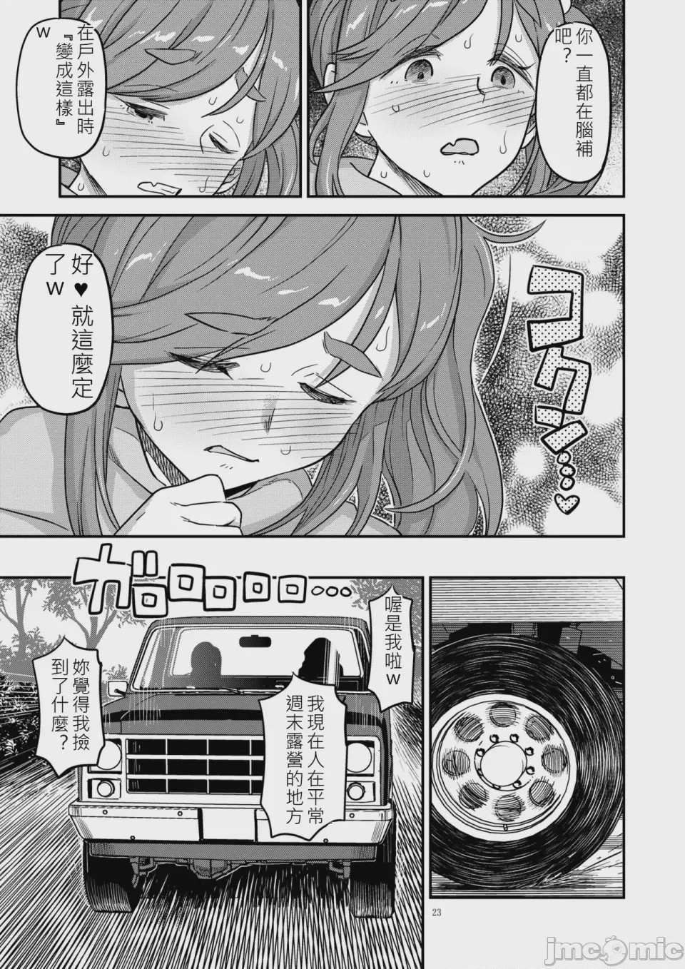 第1话，第 23 頁