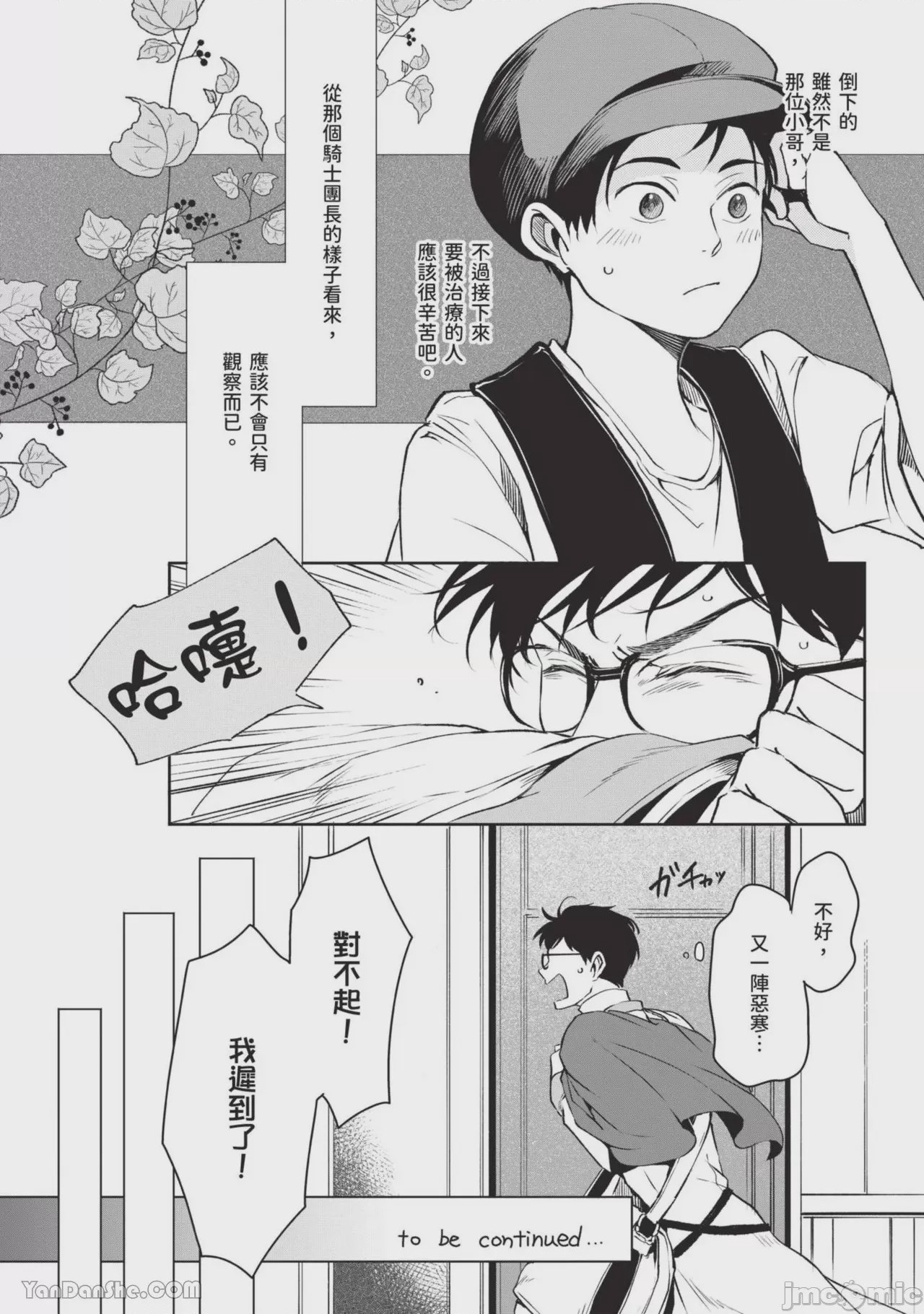 第1话, pahina 167