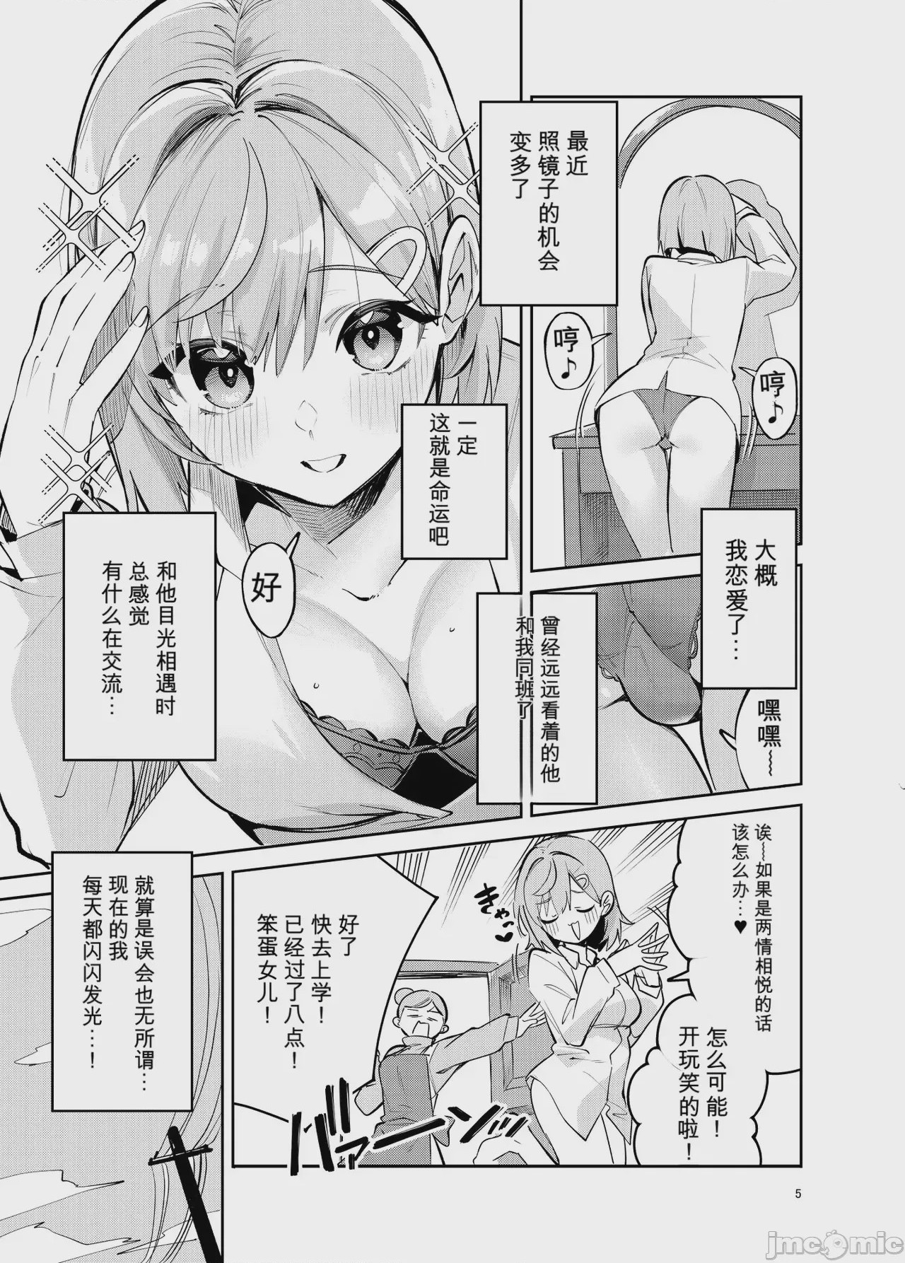 第1话, page 5
