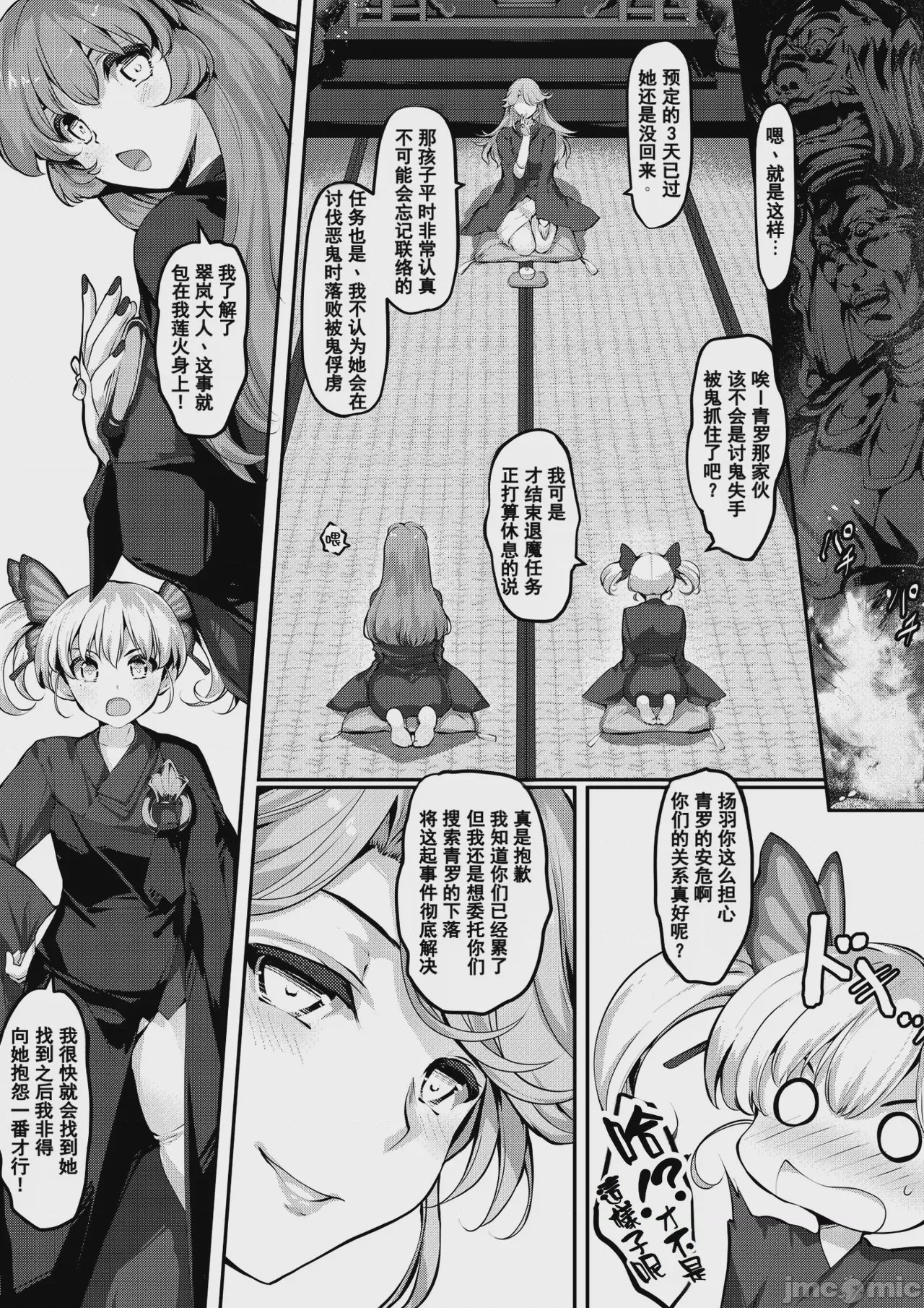 第1话, page 4