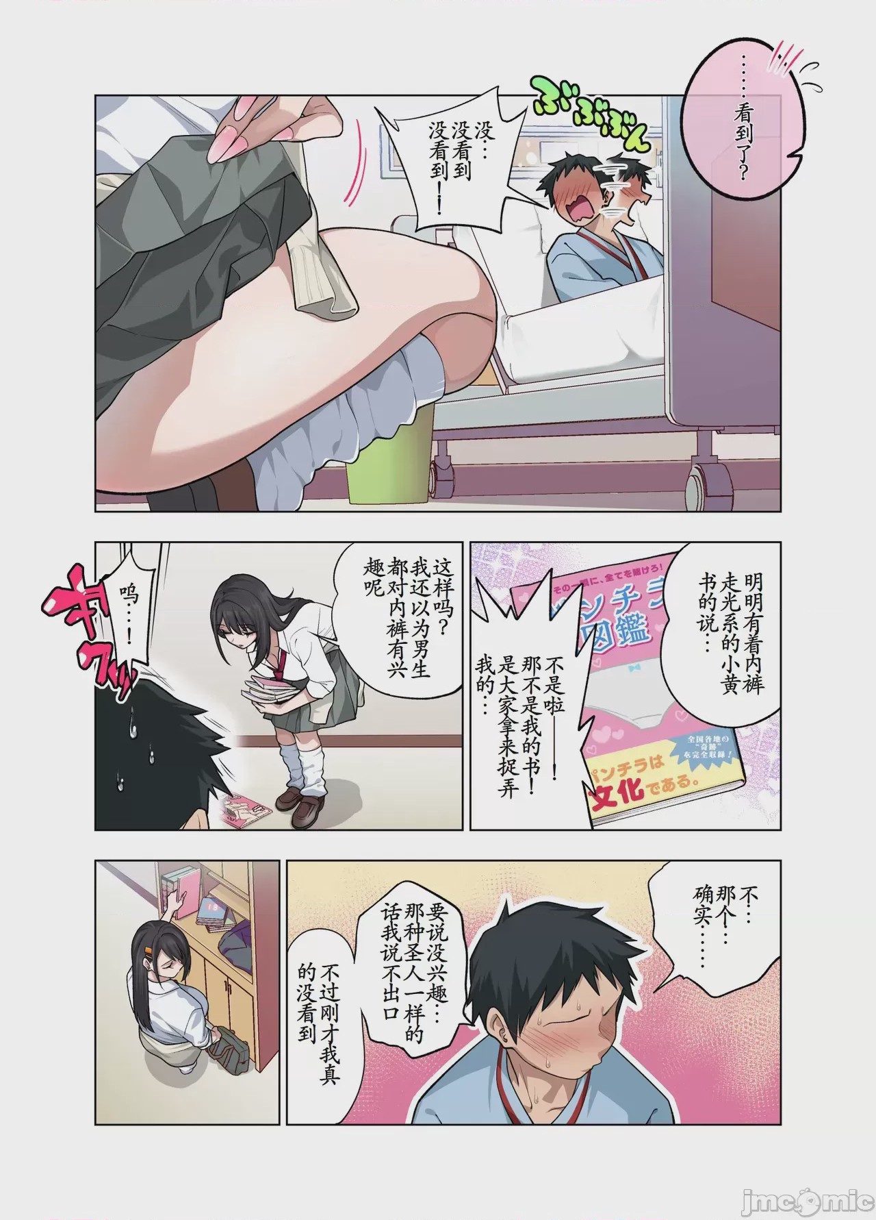 第1话, pahina 8