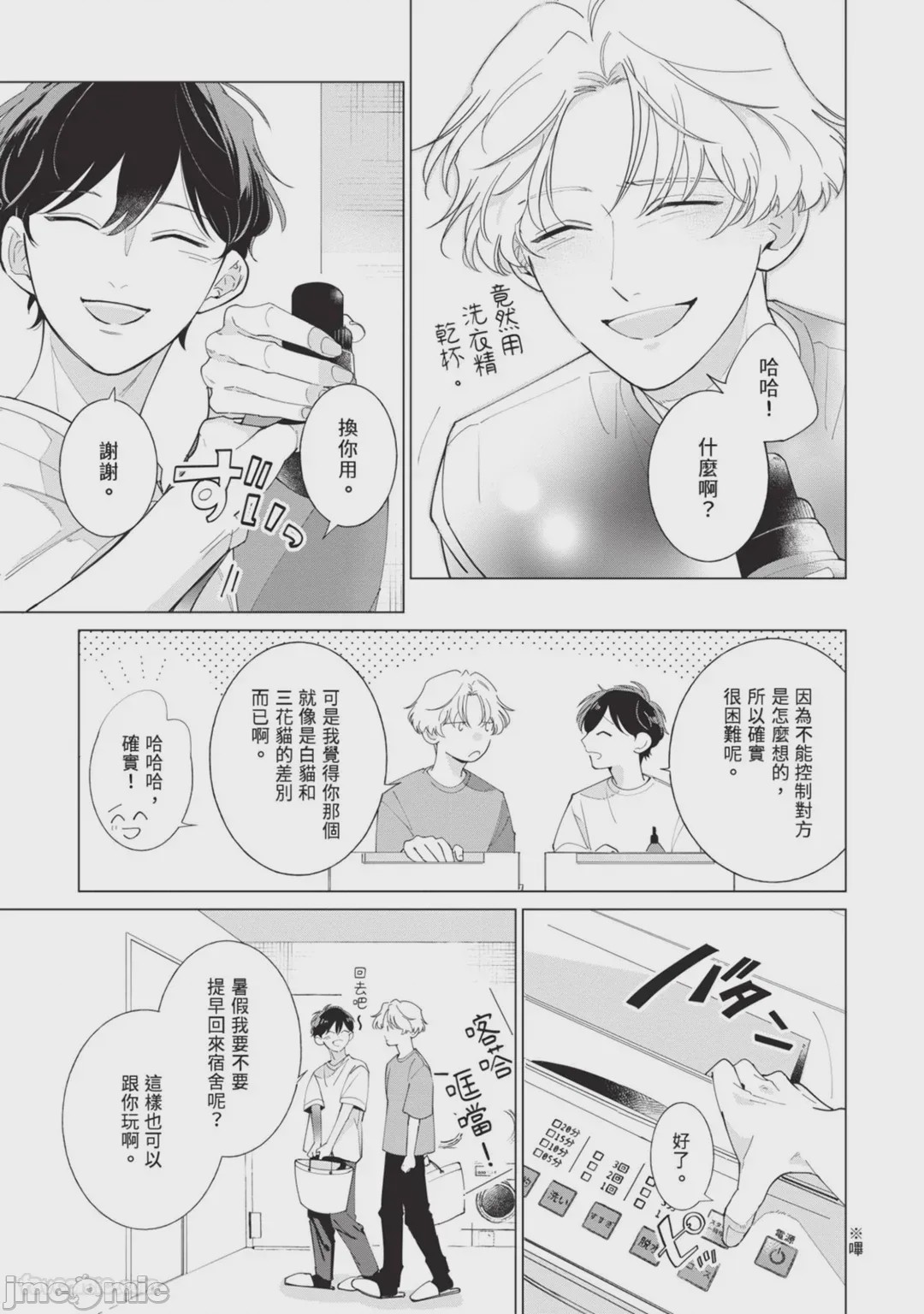 第1话，第 81 页