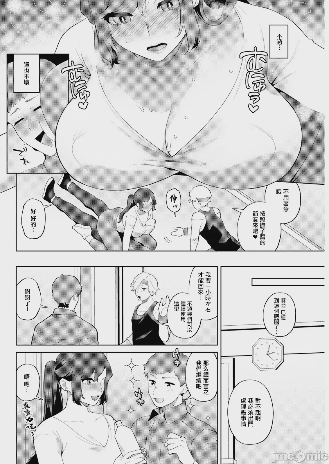 第1话, page 6