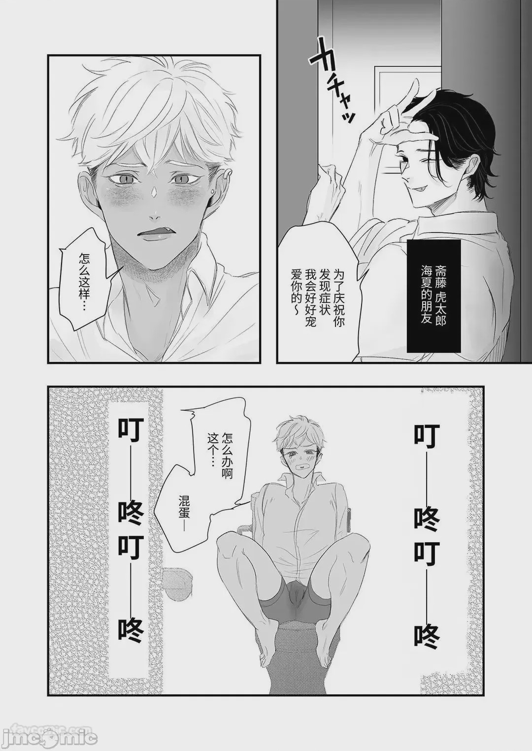 第1话, หน้า 7
