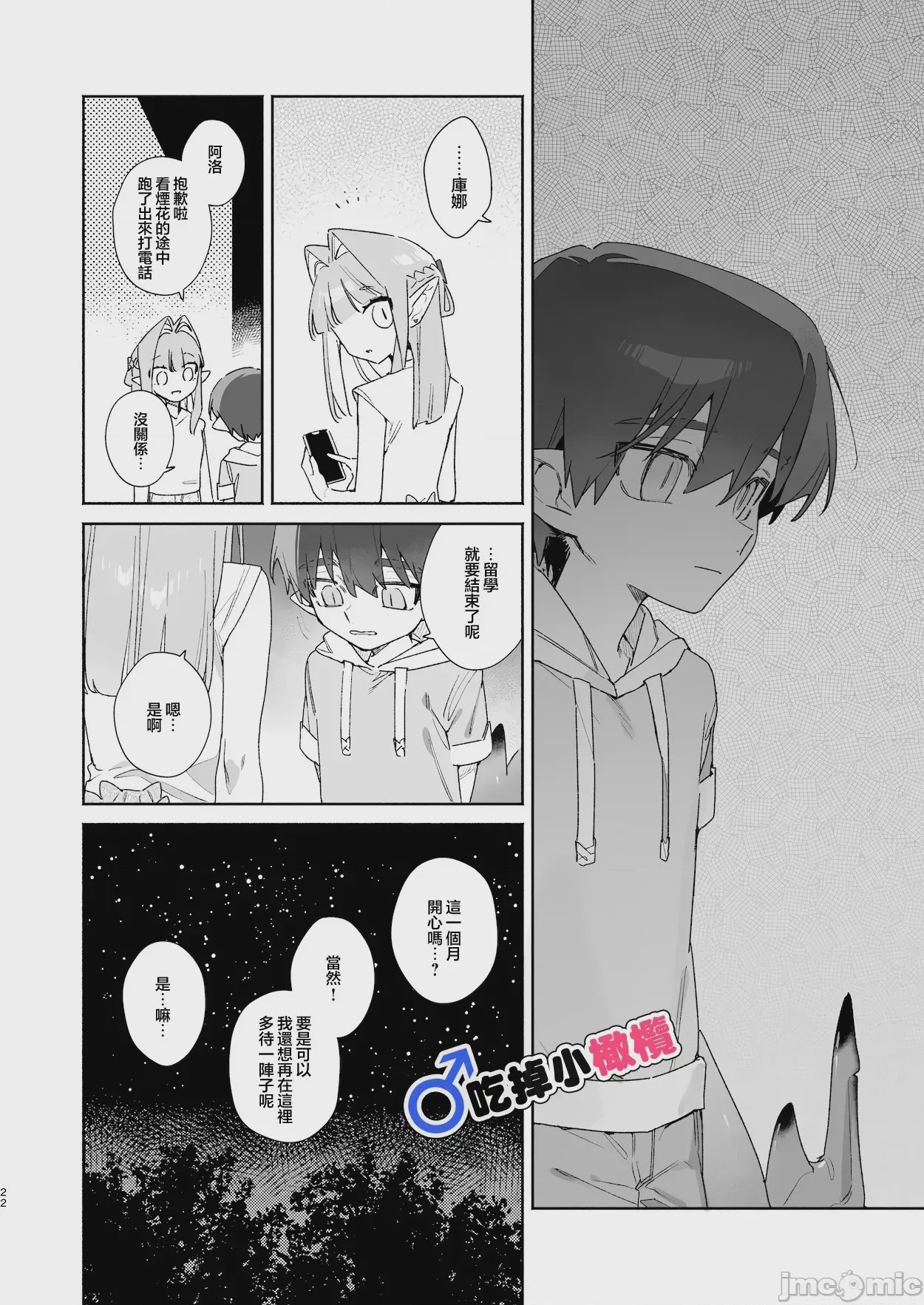 第1话，第 22 頁