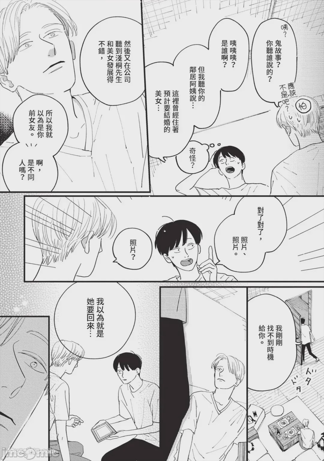 第1话, page 174