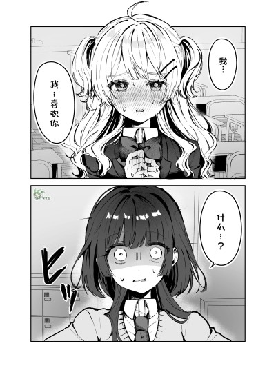 被討厭的女生告白了 [綠茶漢化組] [鯛田ねぼけ] 嫌いな女に告白された！ 的封面
