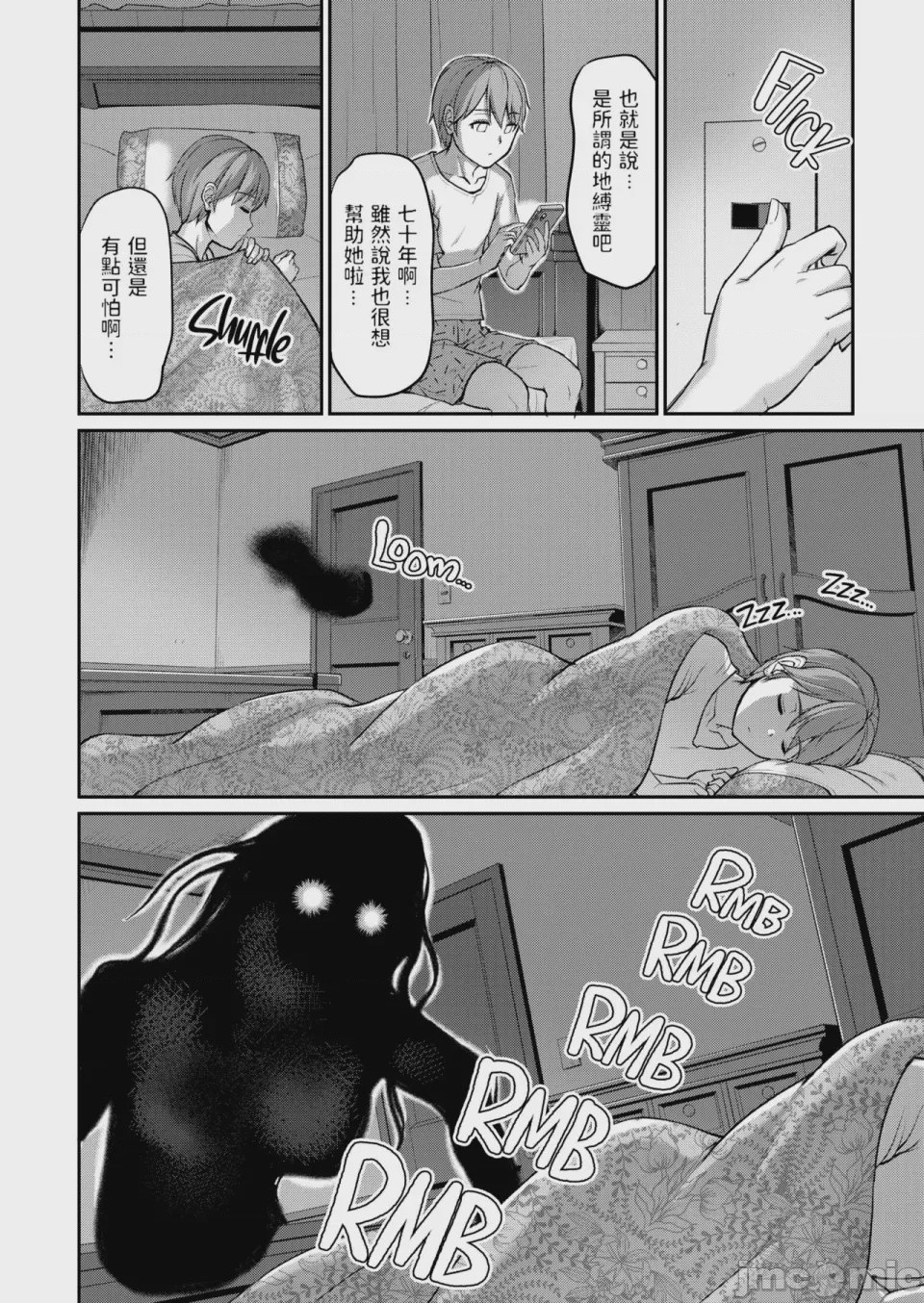 第1话, 페이지 76