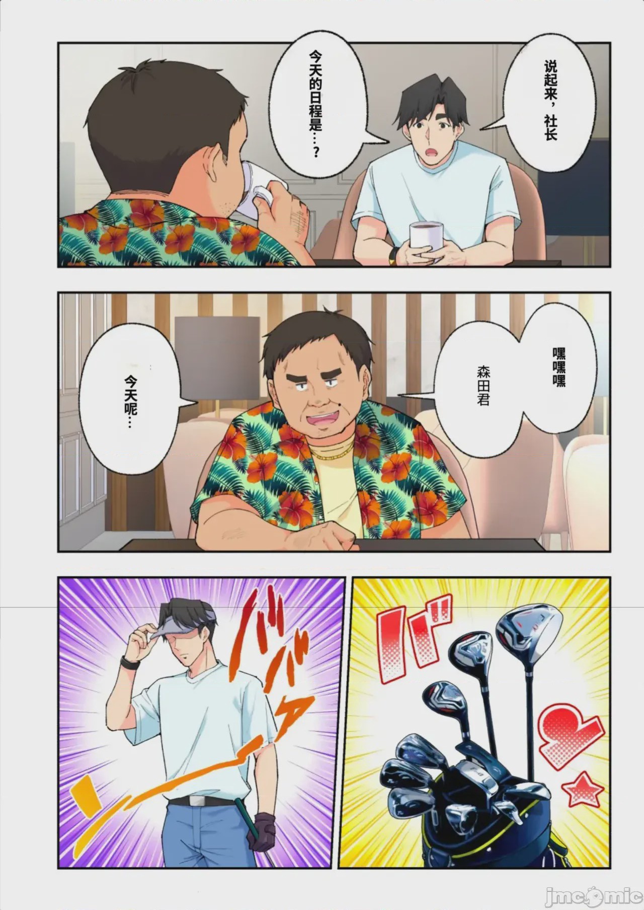 第1话, pahina 56