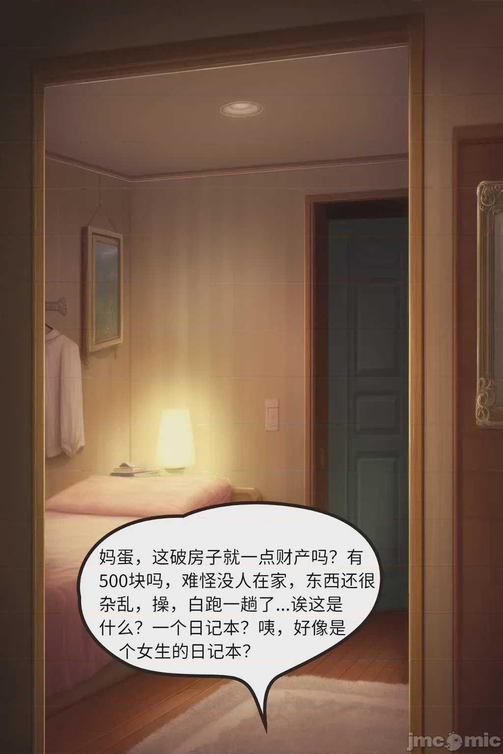 第1话，第 2 頁