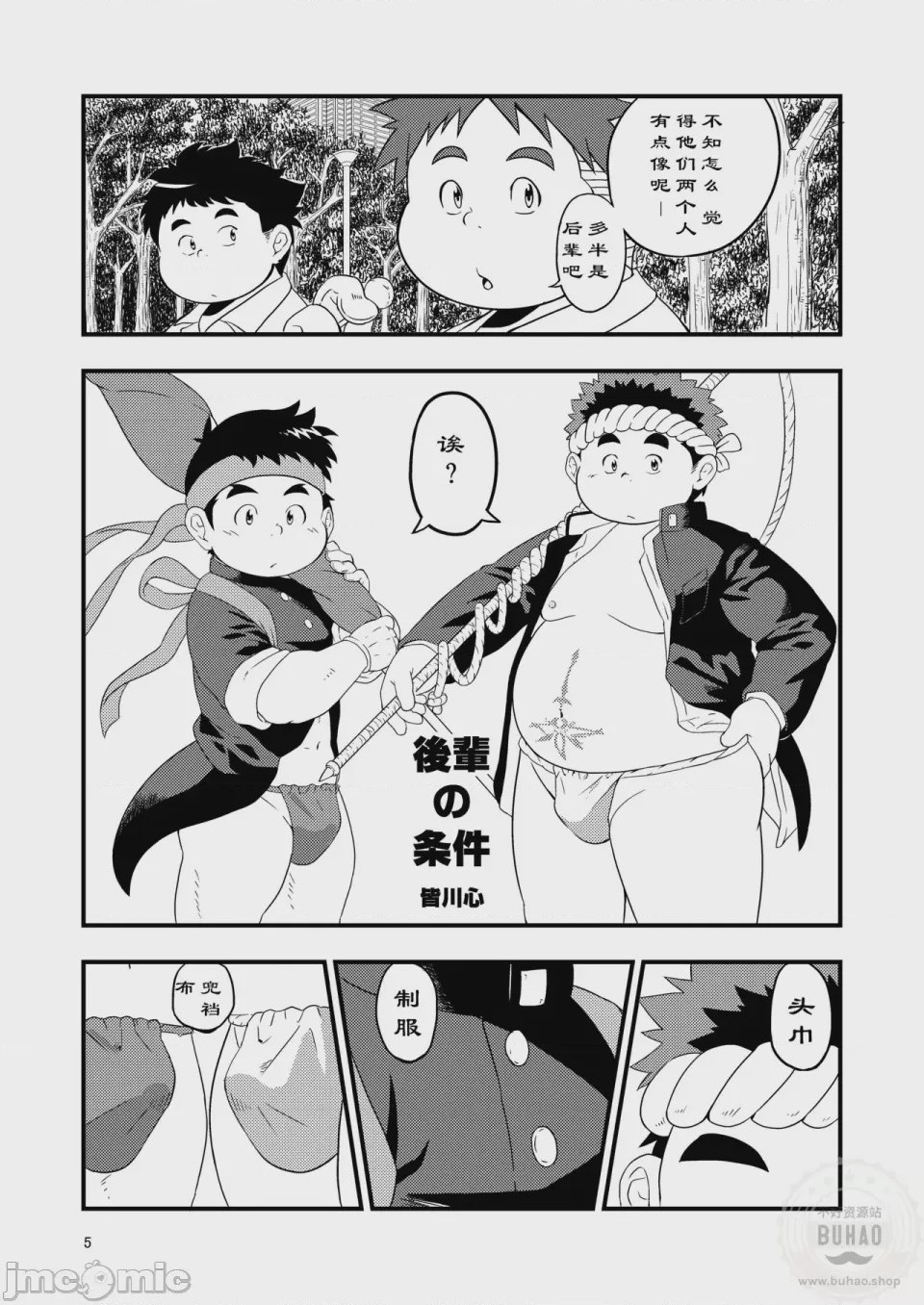 第1话, page 5