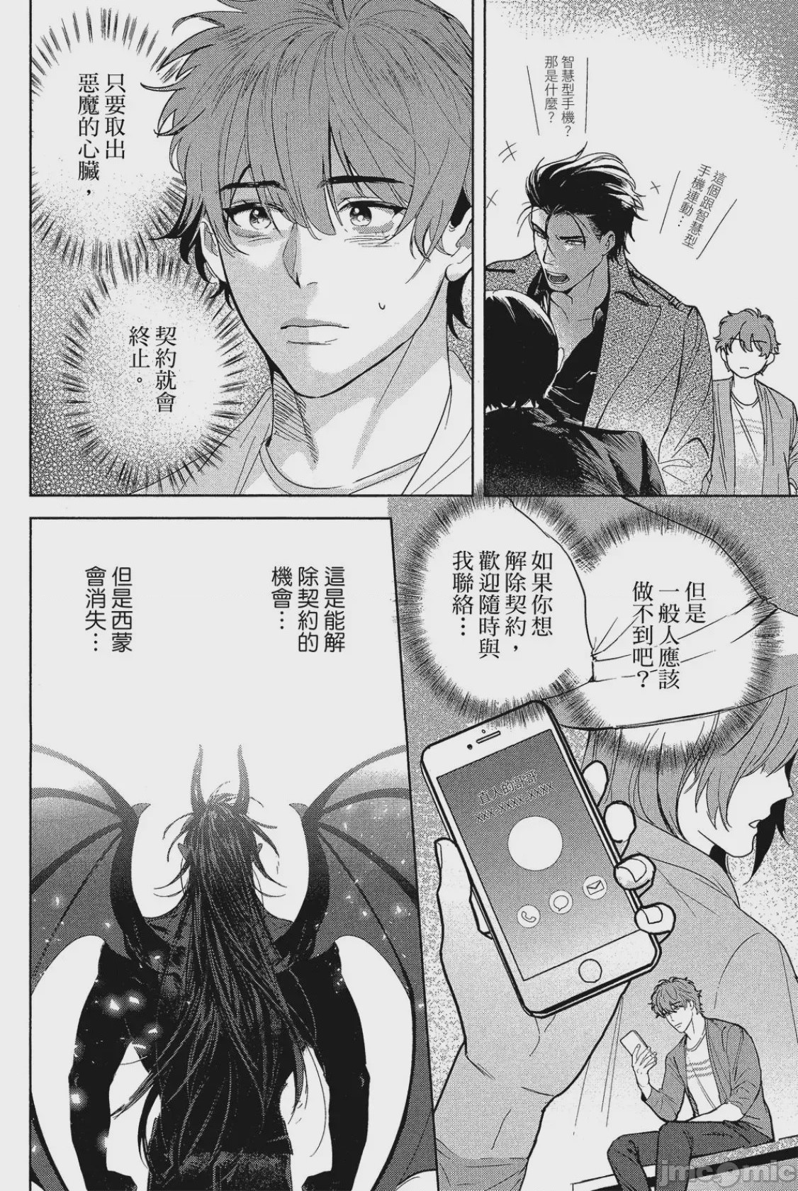 第1话，第 73 页