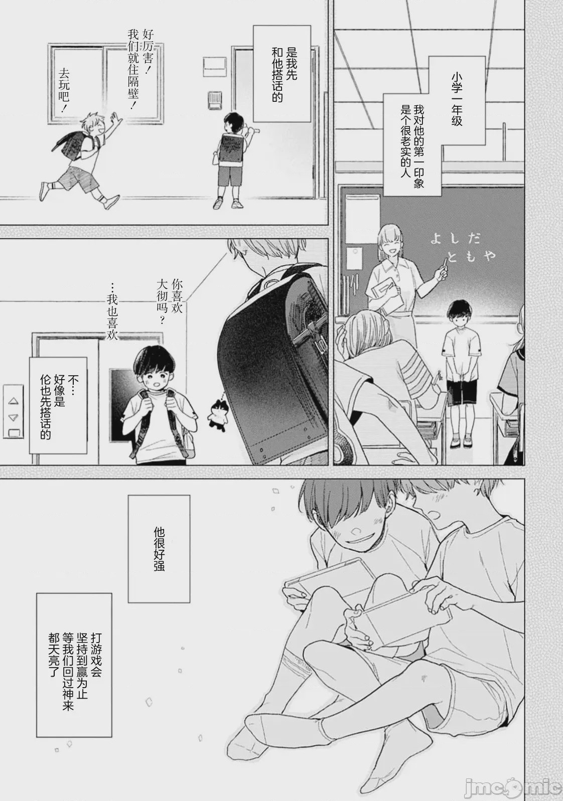 第1话, หน้า 11