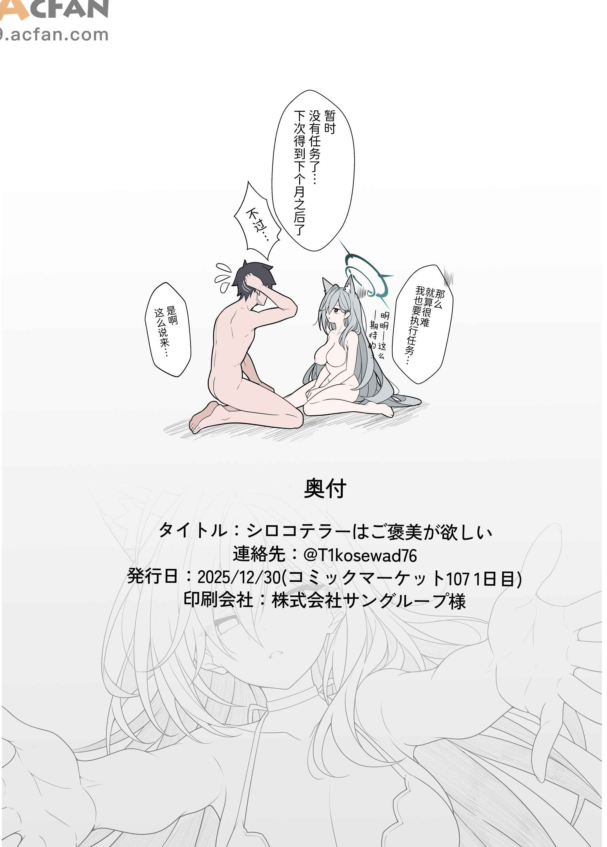シロコテラーご褒美が欲しい (ブルーアーカイブ)  ，第 21 页