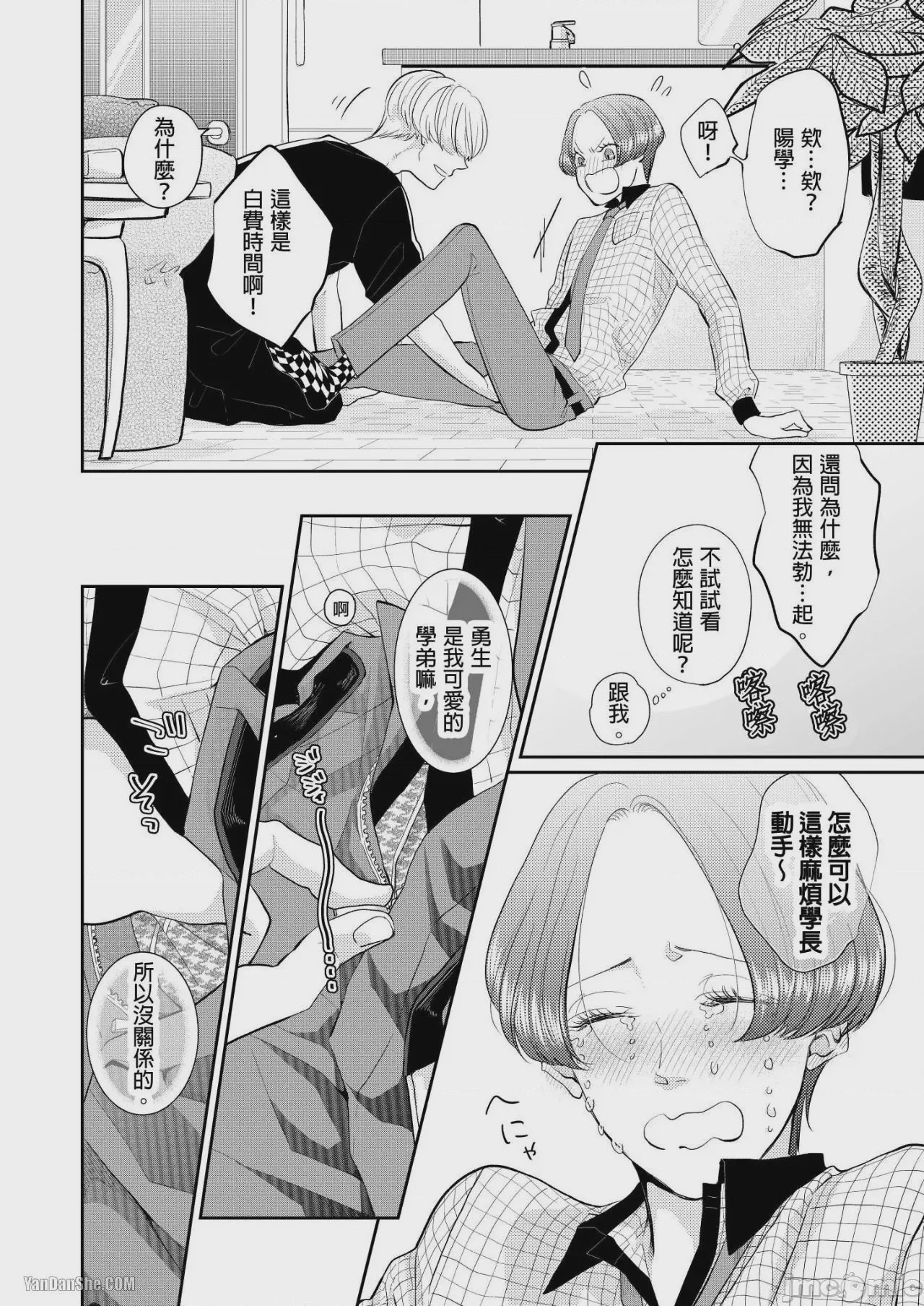 第1话、25 ページ