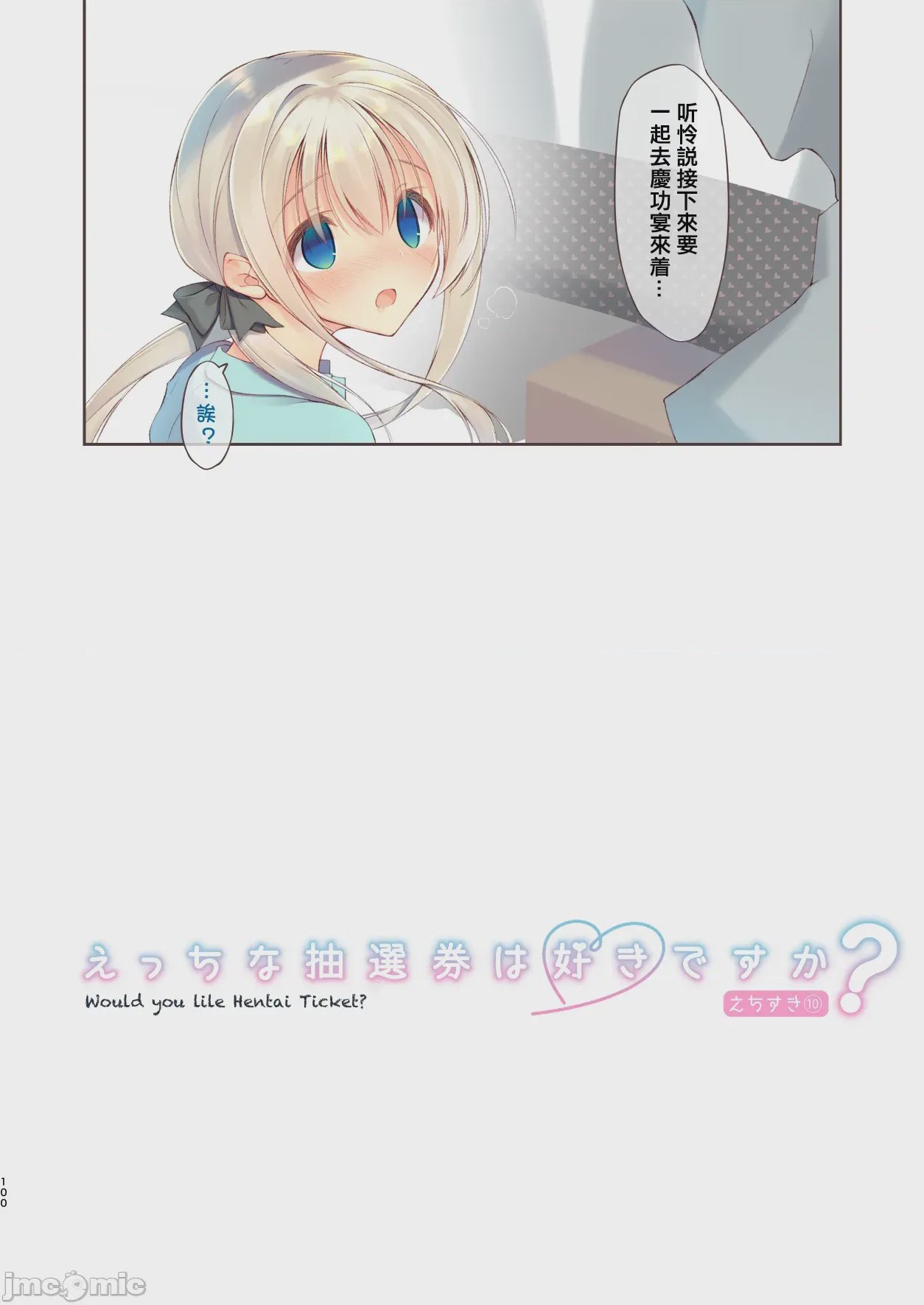 第1话, page 100