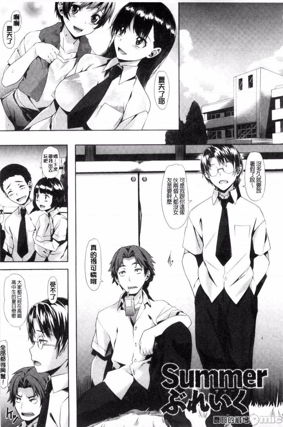 [長頼] 恋色めまい, หน้า 215