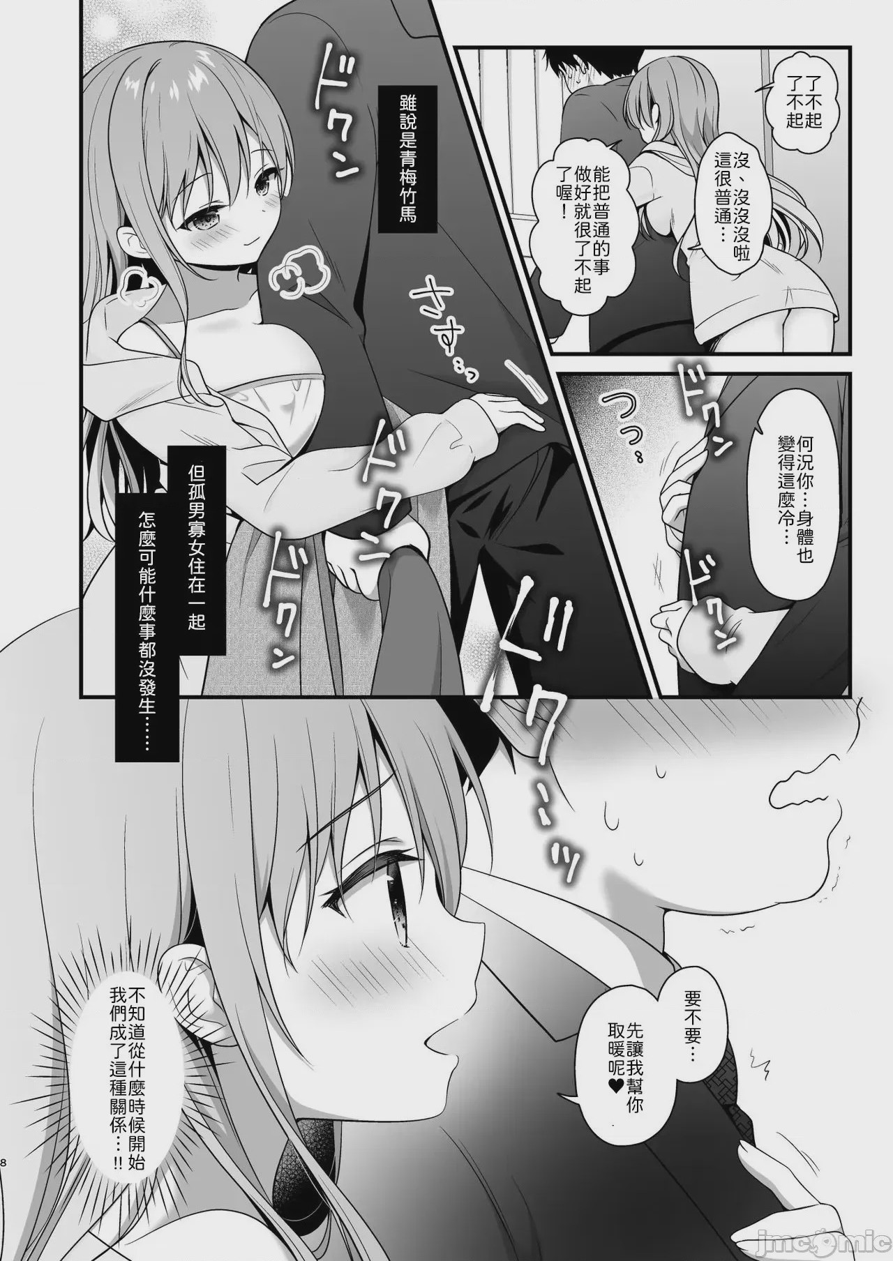 第1话，第 7 页