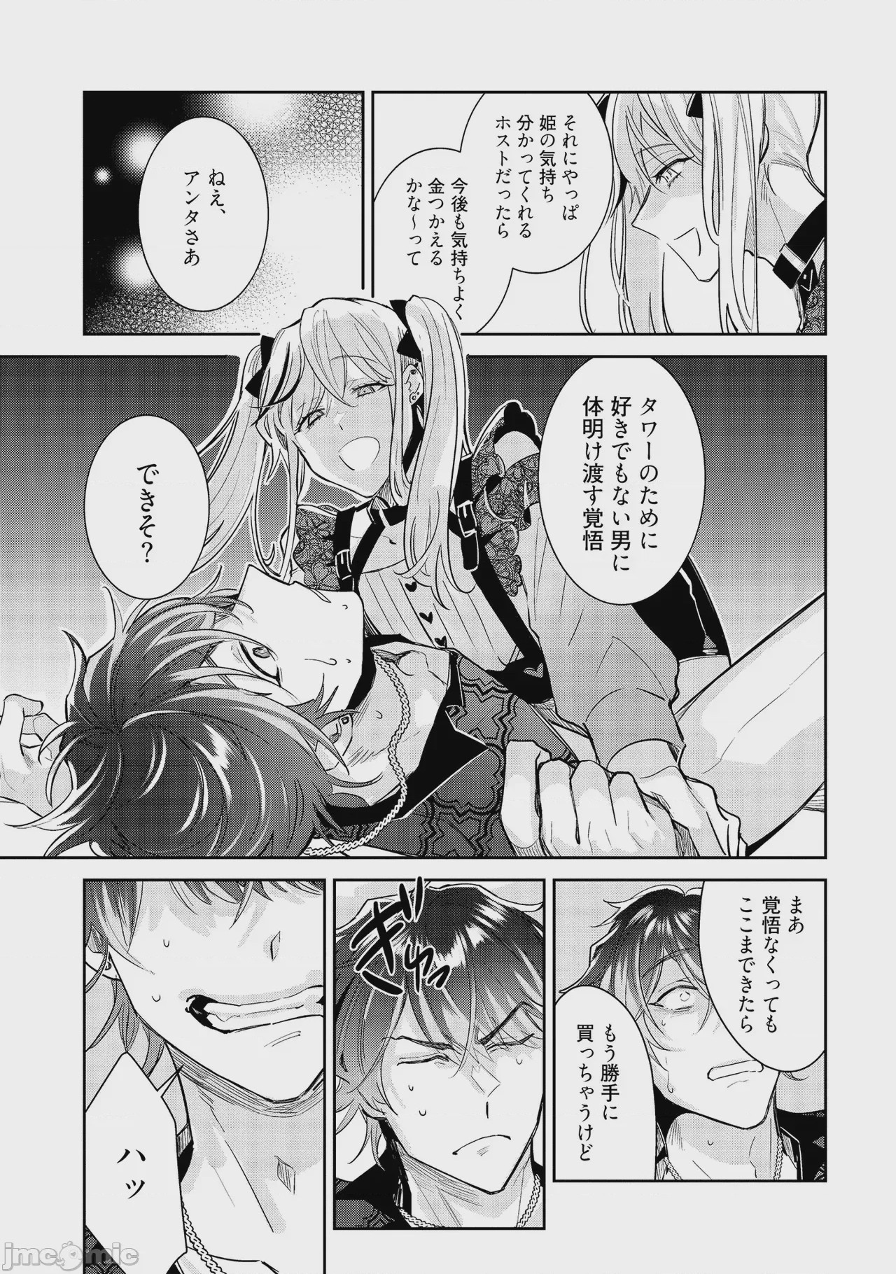 第1话，第 33 頁