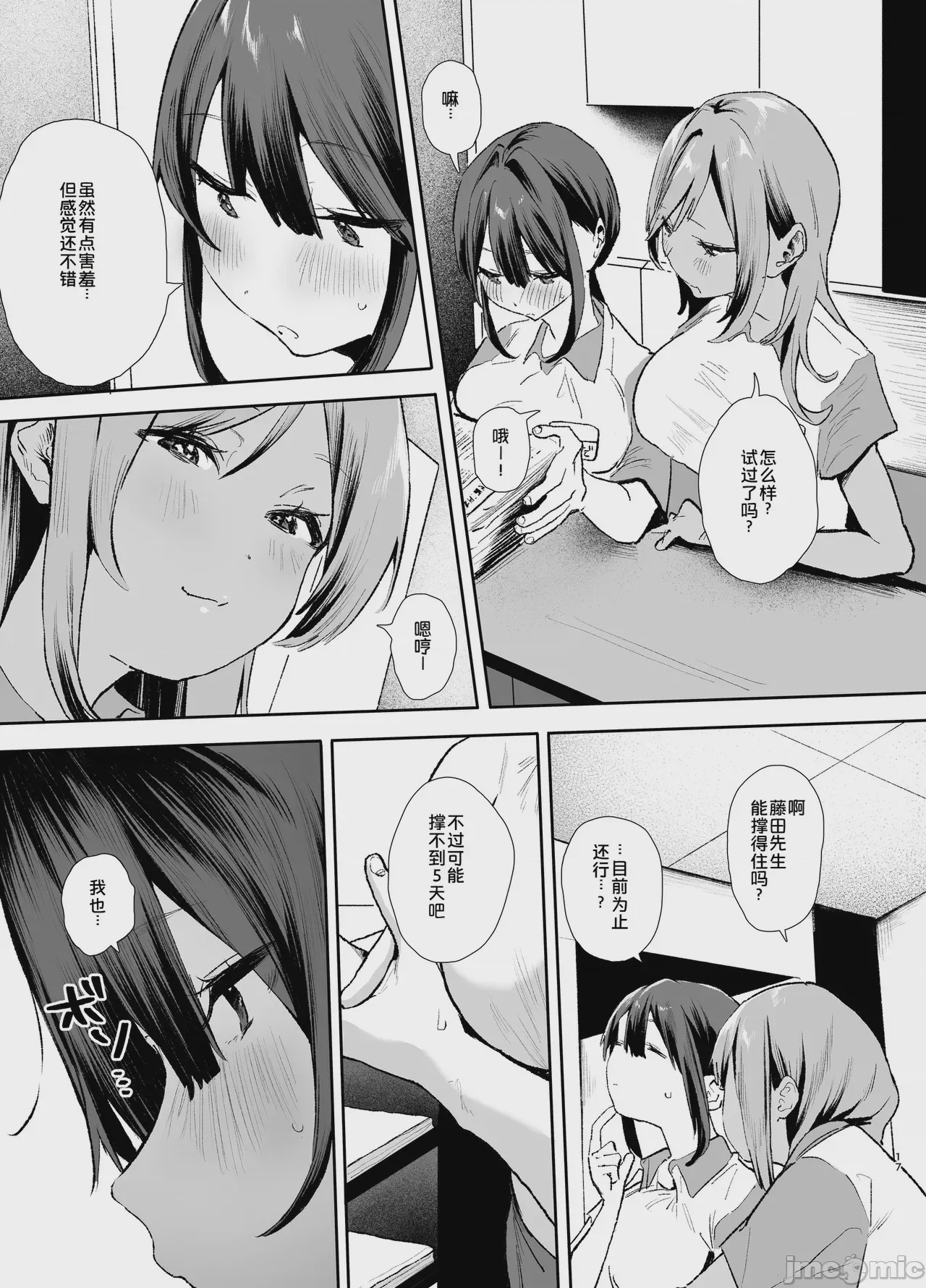 第1话, page 17