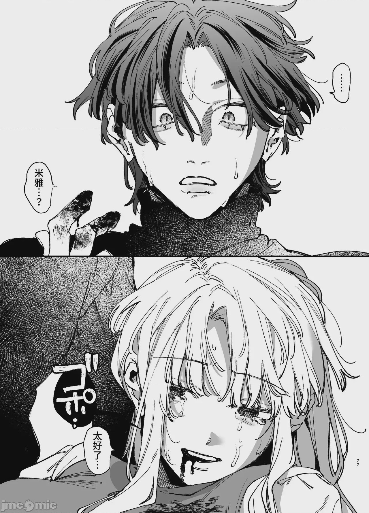 第1话，第 77 页