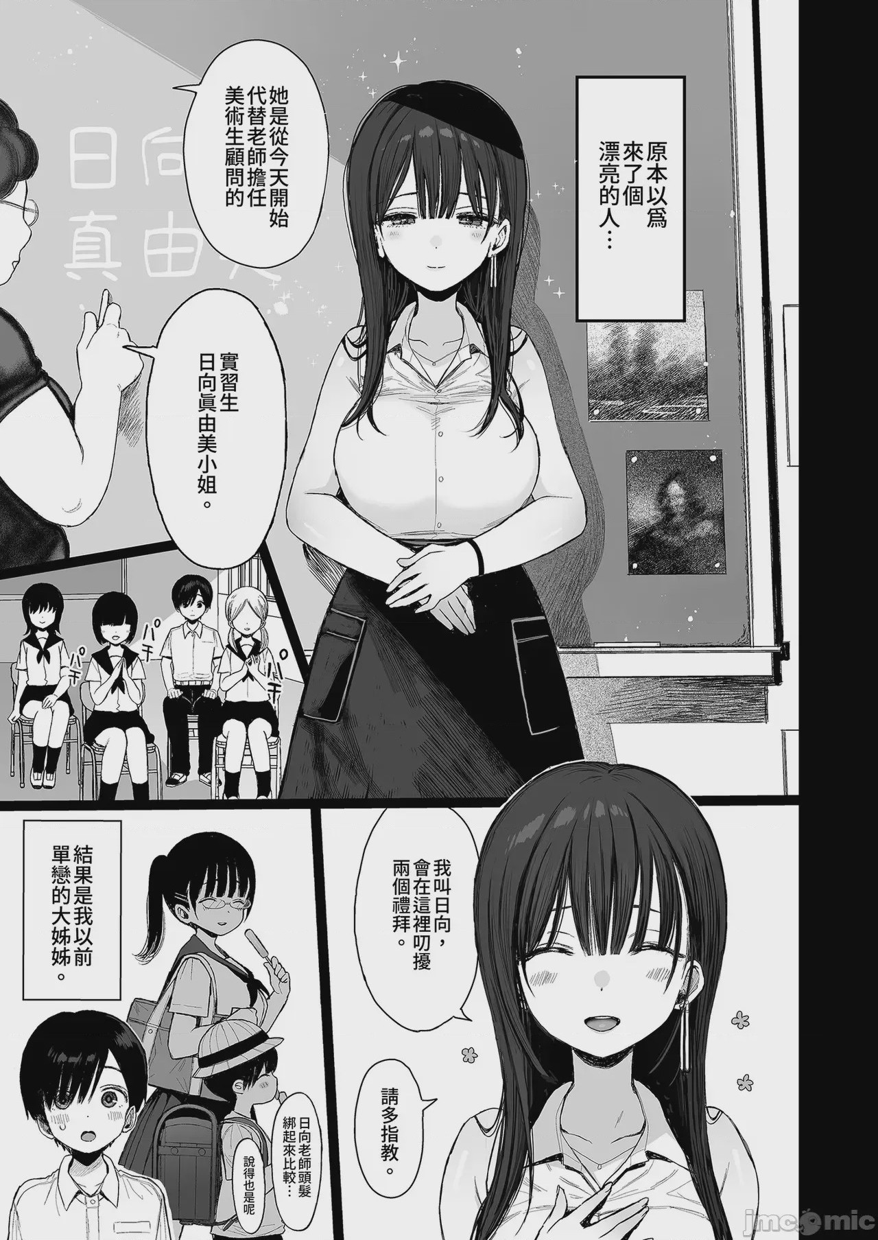 第1话, page 4