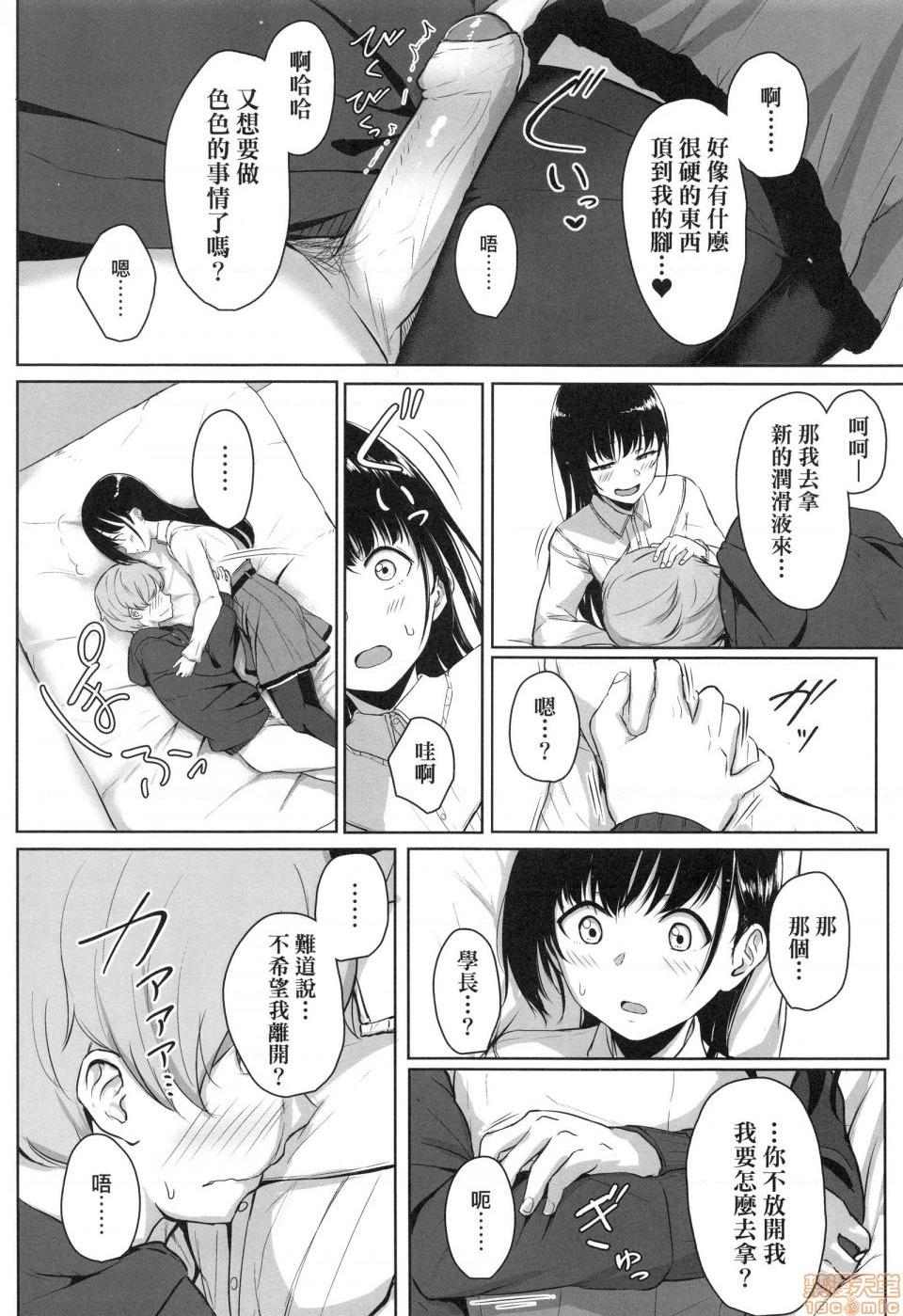 壞心眼的肉體接觸 [葵井ちづる] イジワルコネクト, หน้า 62