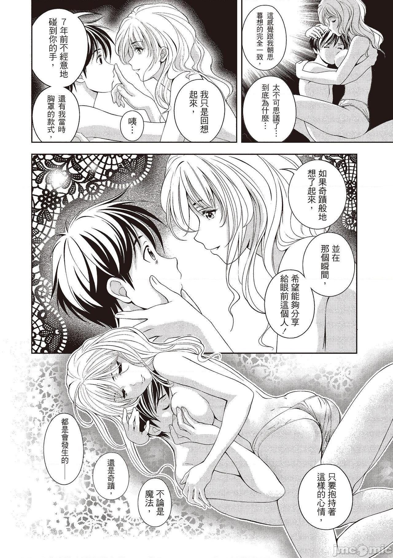 [朝森瑞季] いやらしはずかし。 [中国翻訳], trang 90