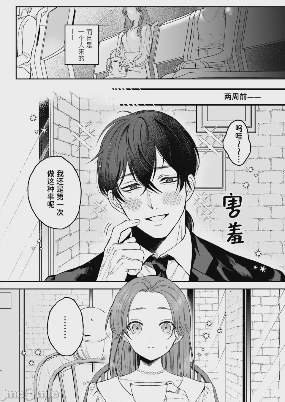 第1话, pahina 6