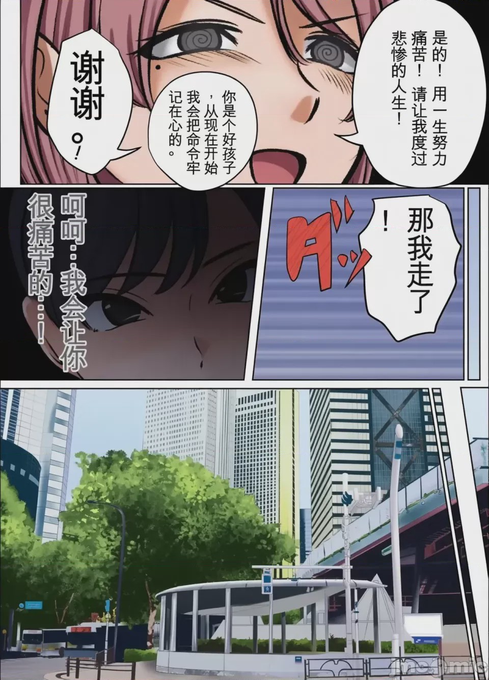 第1话, 페이지 9