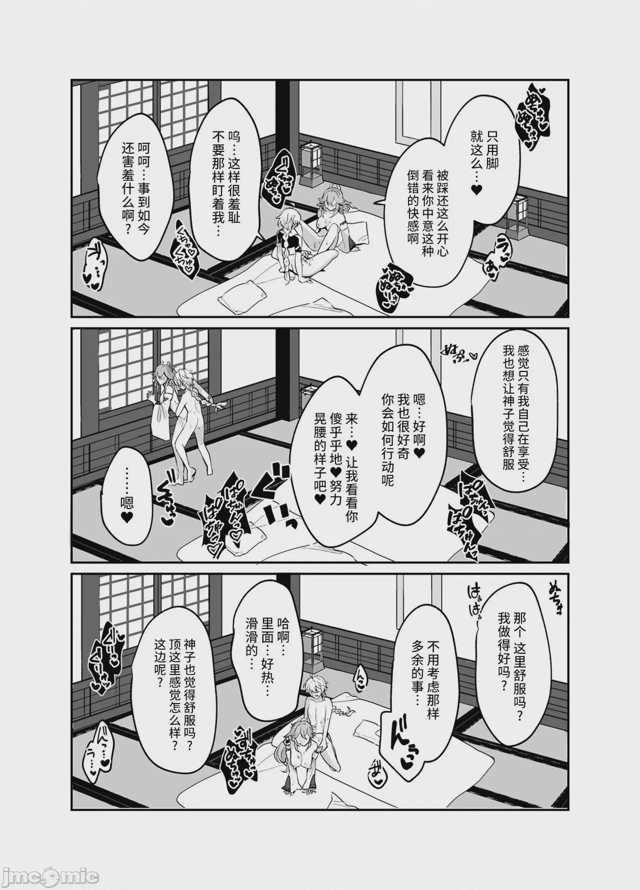 [黎欧出资汉化] (C100) [丸杏亭 (マルコ)] 宮司様の思うまま (原神) [中国翻訳] [DL版] 第1话, 페이지 19