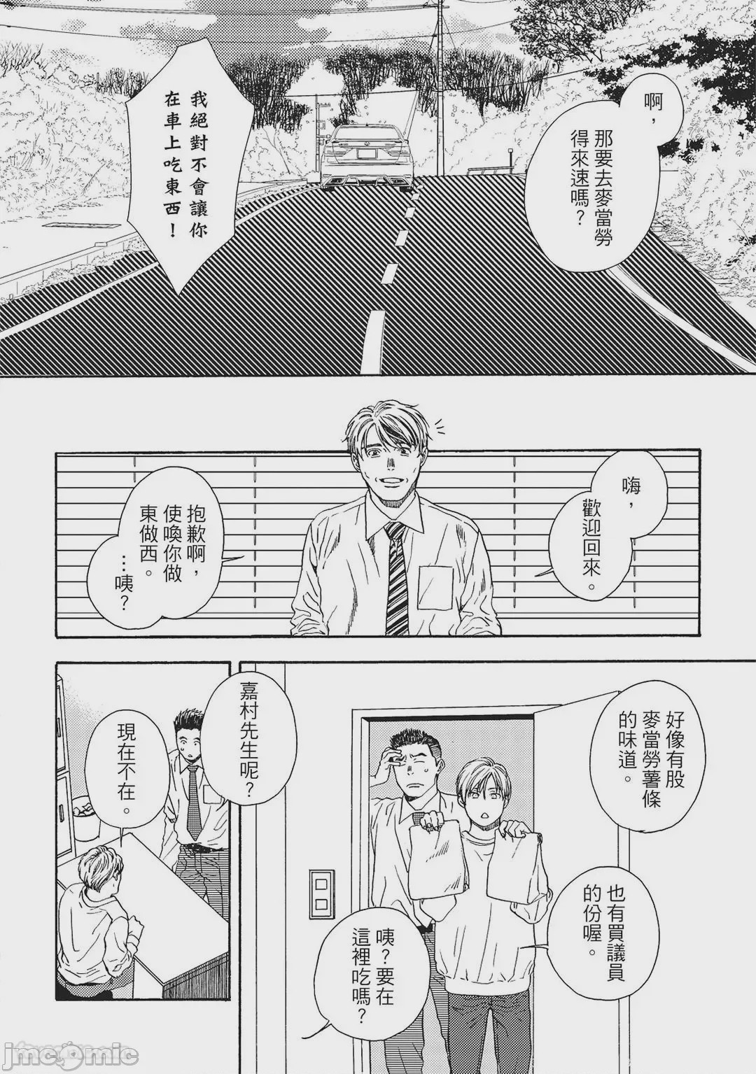 第1话, page 53