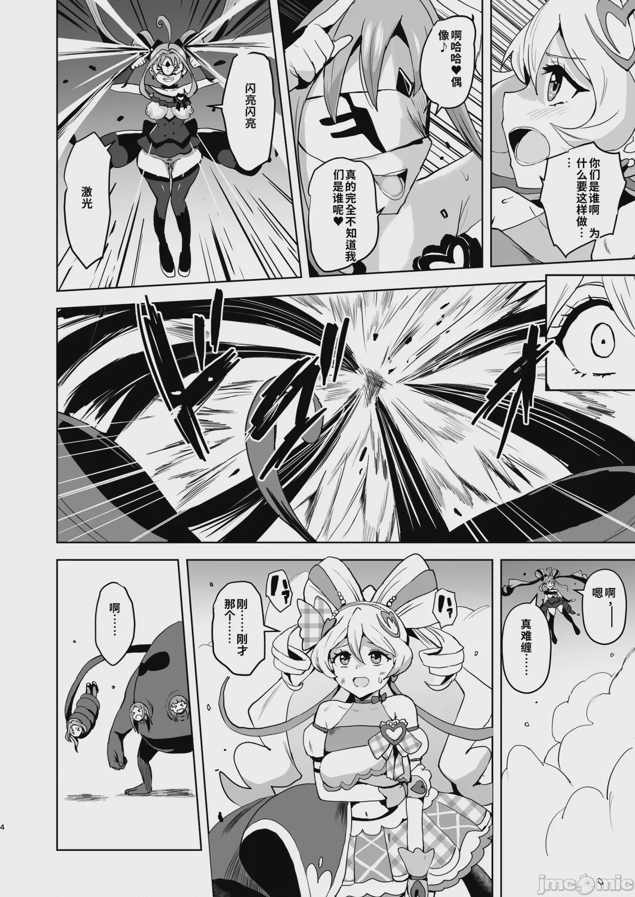 第1话，第 4 页