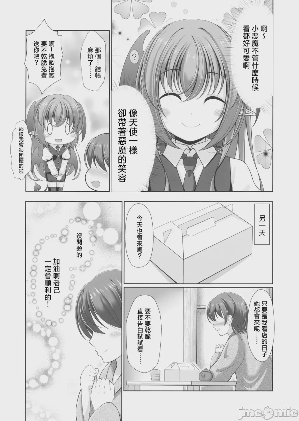 第1话, page 3