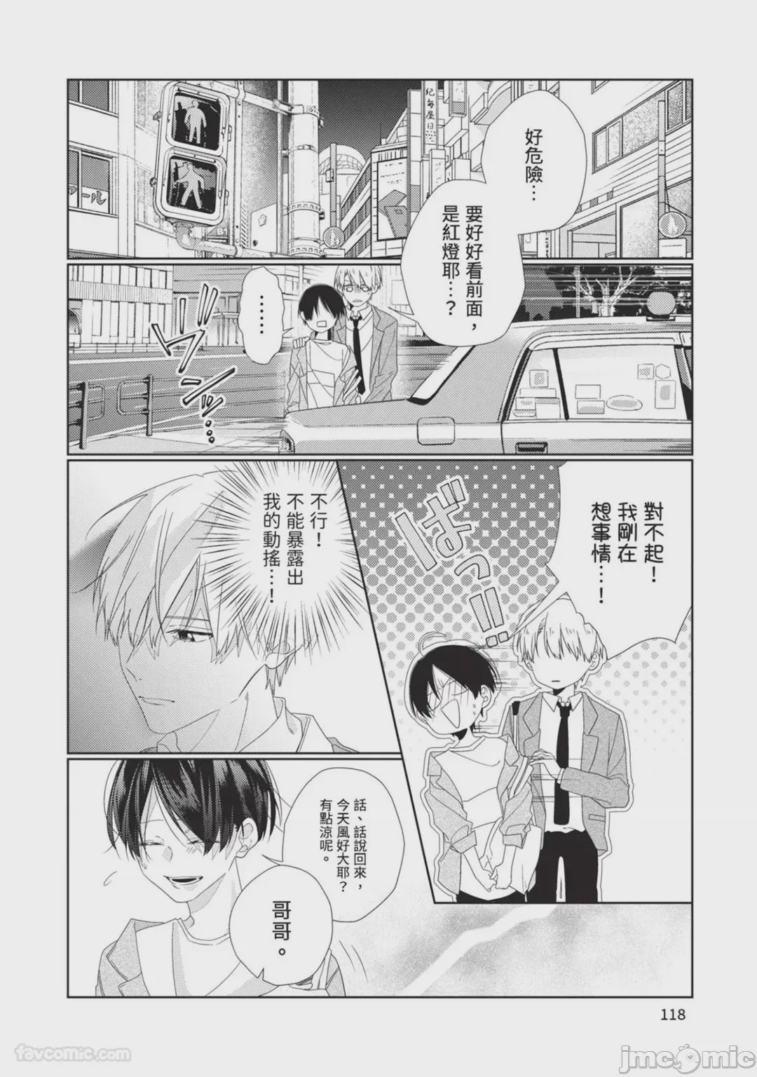 第1话、119 ページ