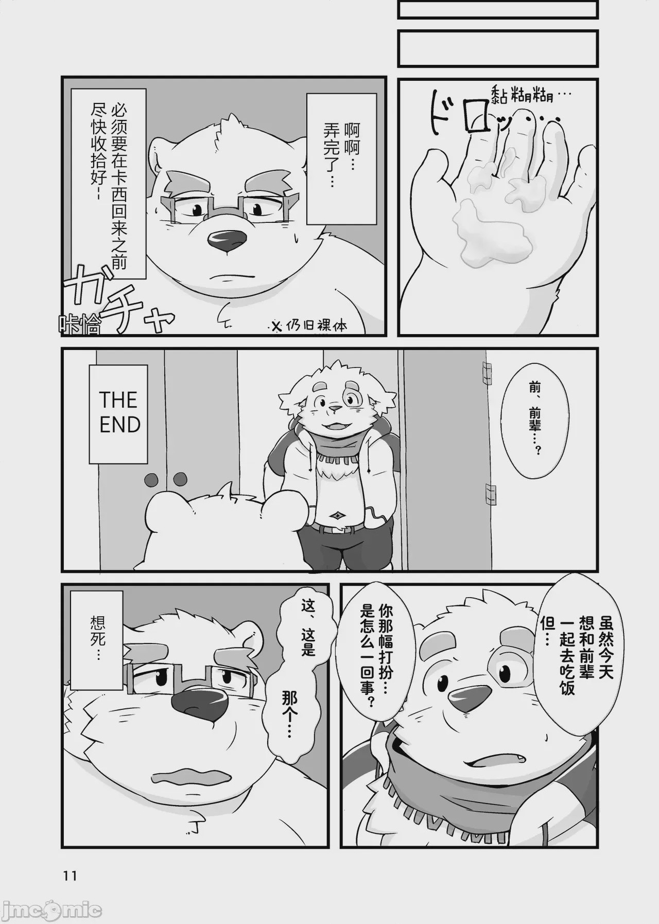 第1话，第 10 页