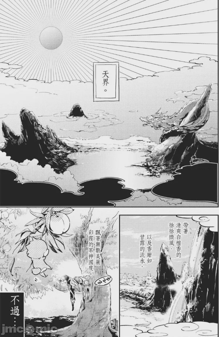 第1话, trang 8
