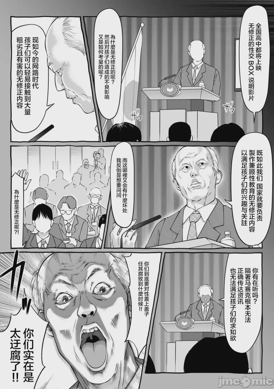 第1话, หน้า 8