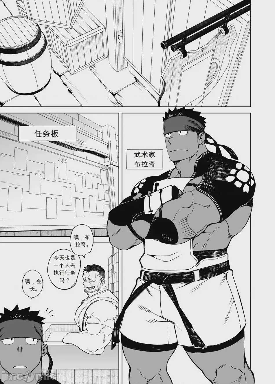 第1话、2 ページ
