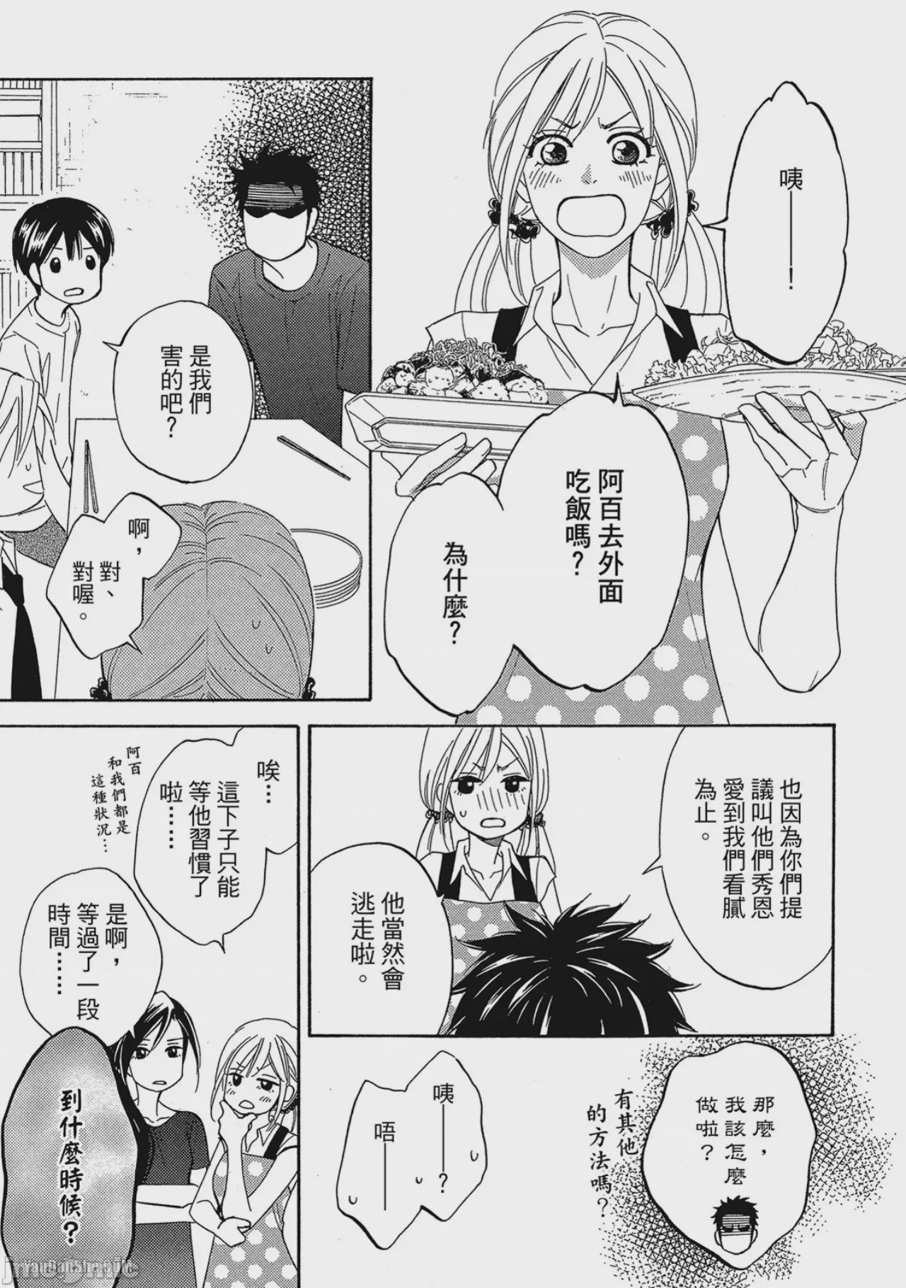 第1话、76 ページ