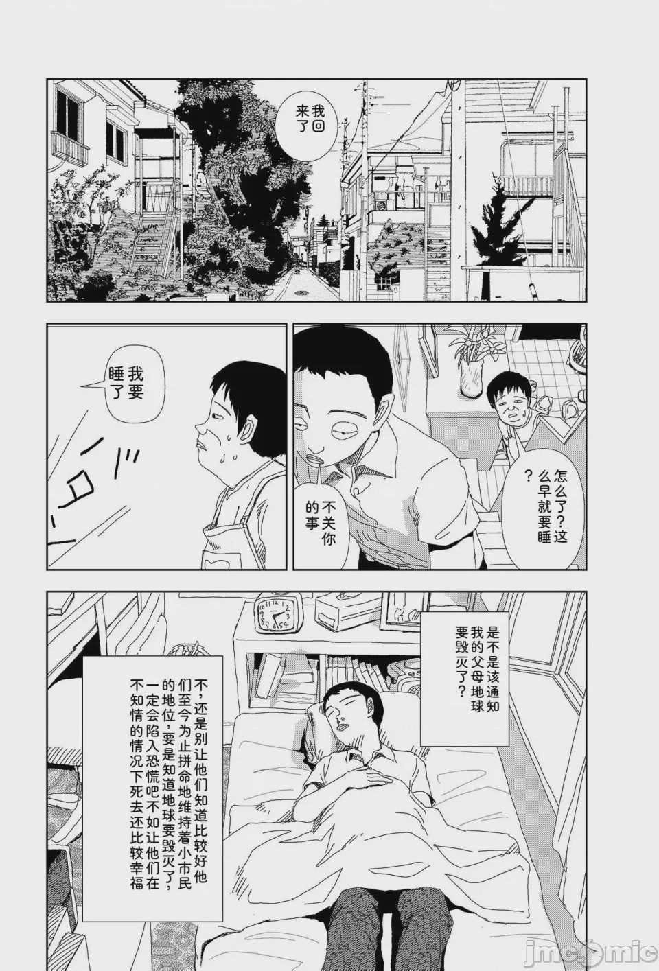第1话, 페이지 72