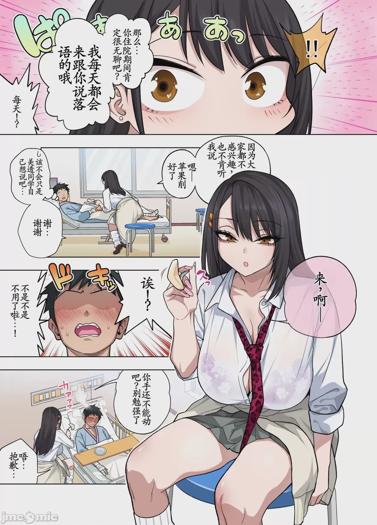 第1话，第 5 頁