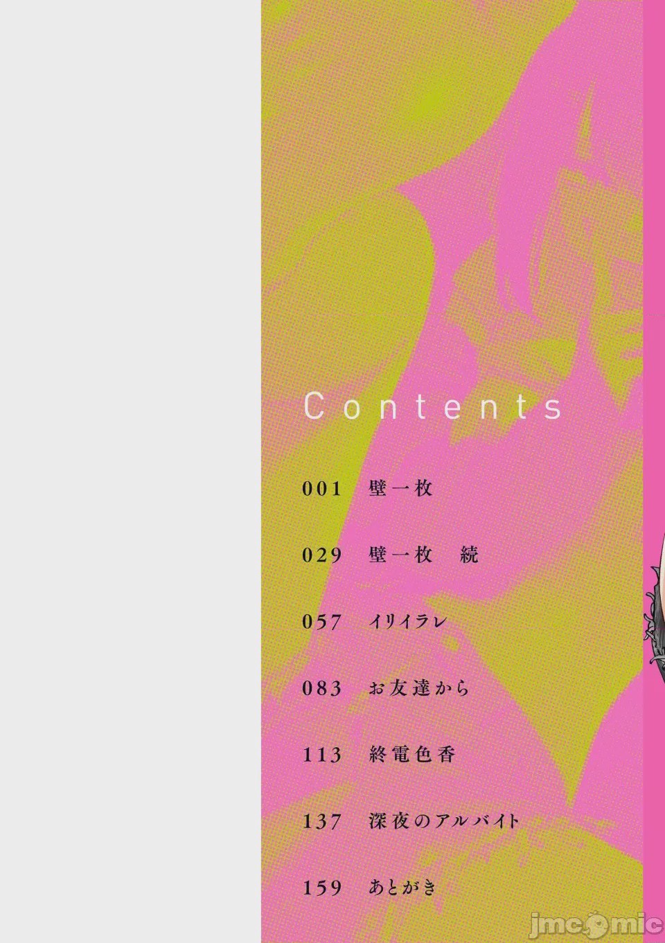 第1话，第 2 頁
