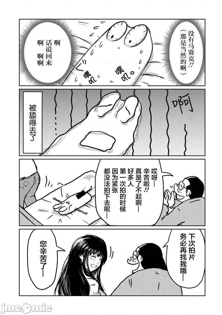 [蛙野エレファンテ]我开始做AV男优了, page 17
