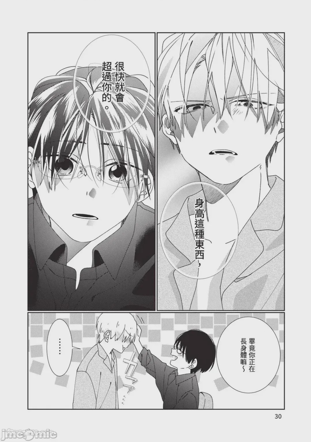 第1话, pahina 31