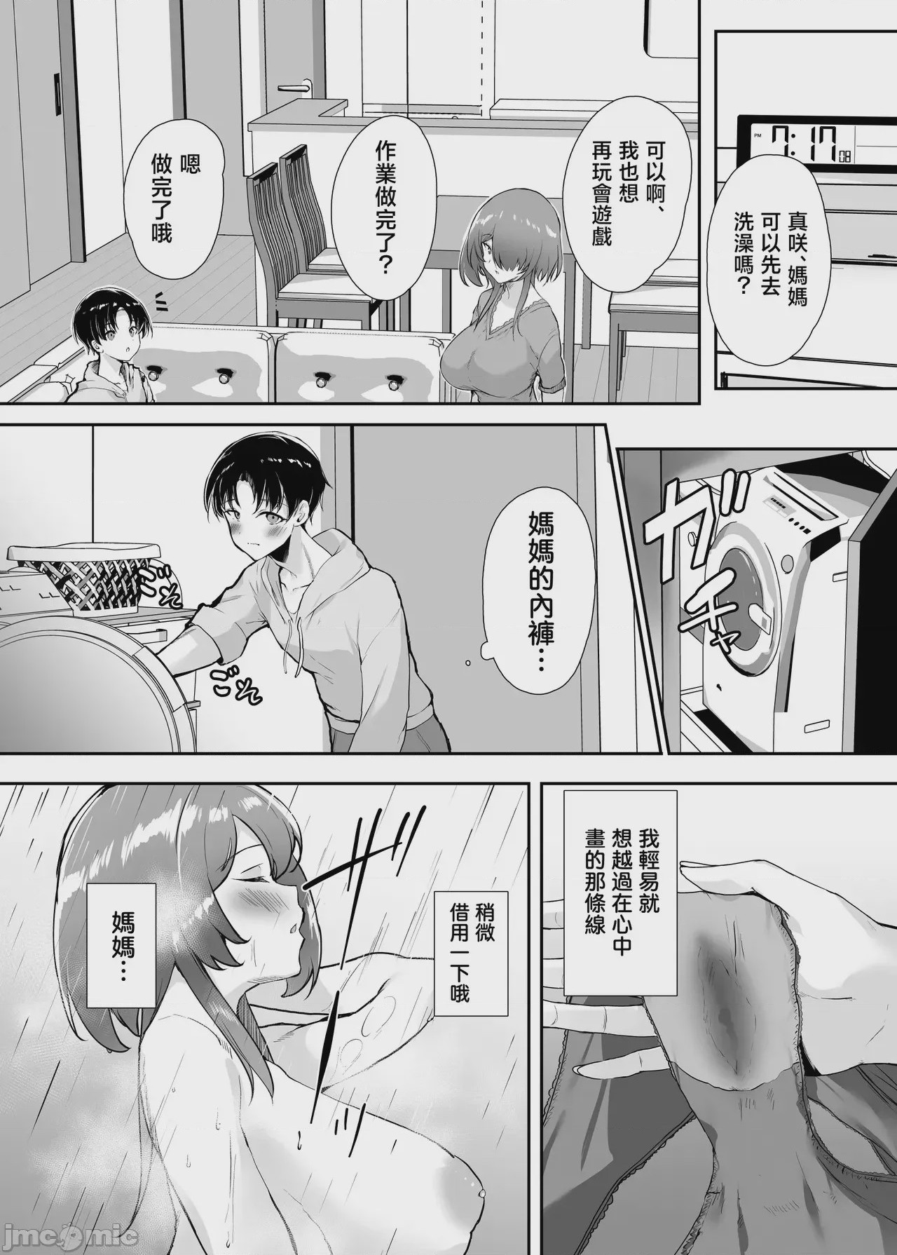 第1话, pahina 9